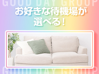 GOOD DAYグループで働くメリット4