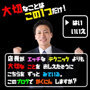 働く上でエッチなテクニックより大切なたった１つのことのアイキャッチ画像