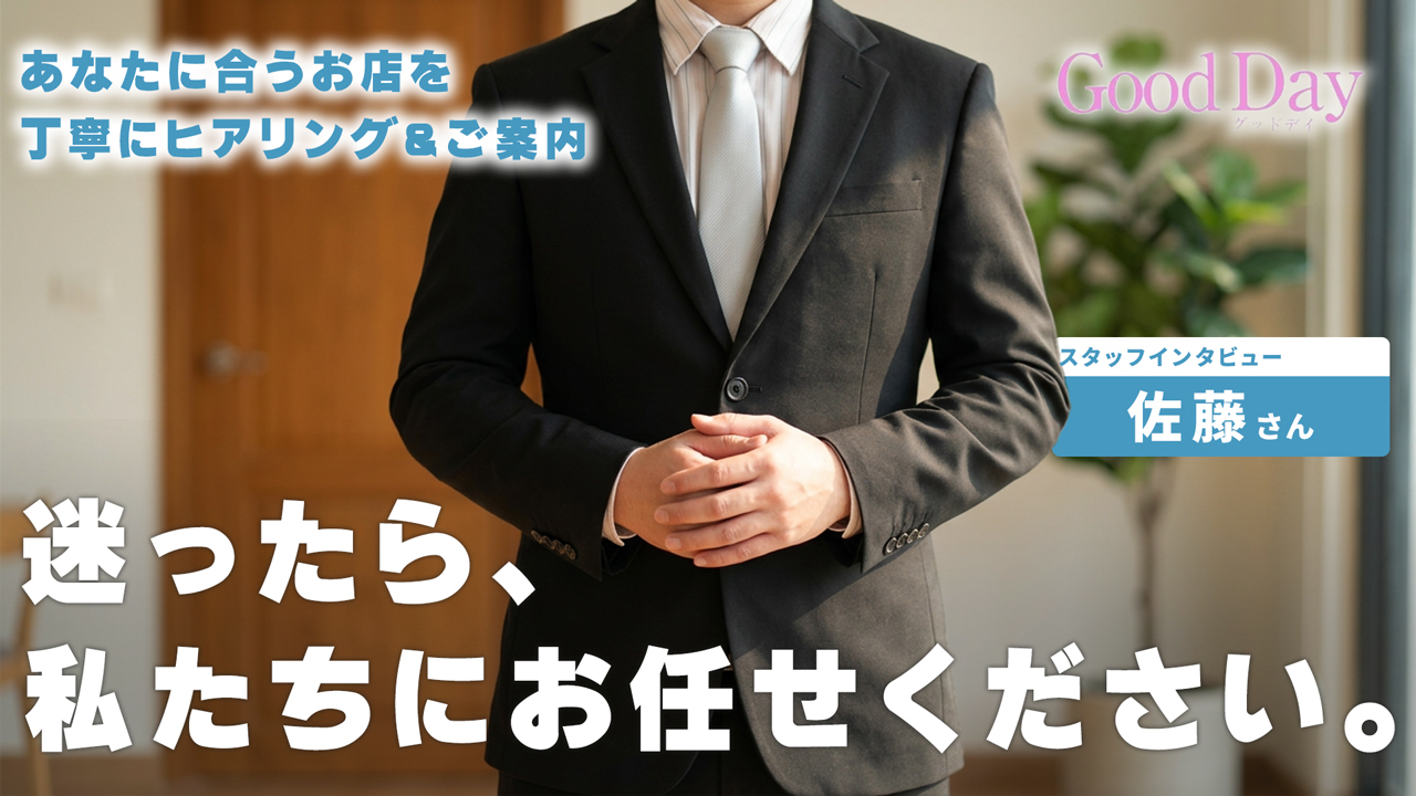 GOOD DAYグループの求人動画