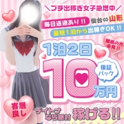 仙台⇔山形 毎日送迎あり♪