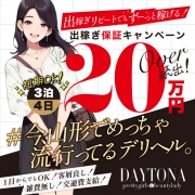 人気のプチ出稼ぎプラン！