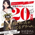 人気のプチ出稼ぎプラン!