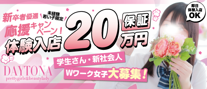 デイトナ