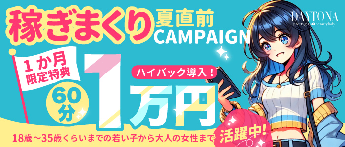 デイトナ