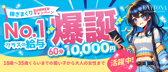 デイトナの風俗求人画像