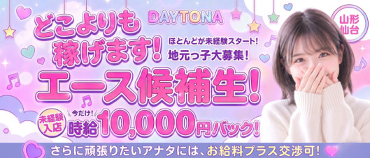 デイトナ