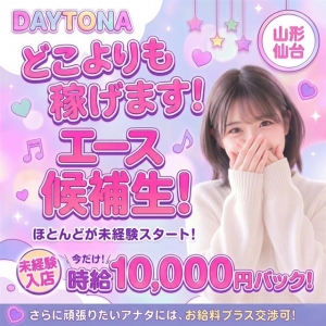 デイトナ