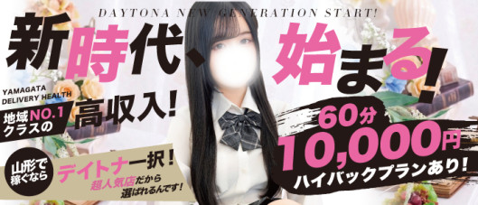 デイトナ