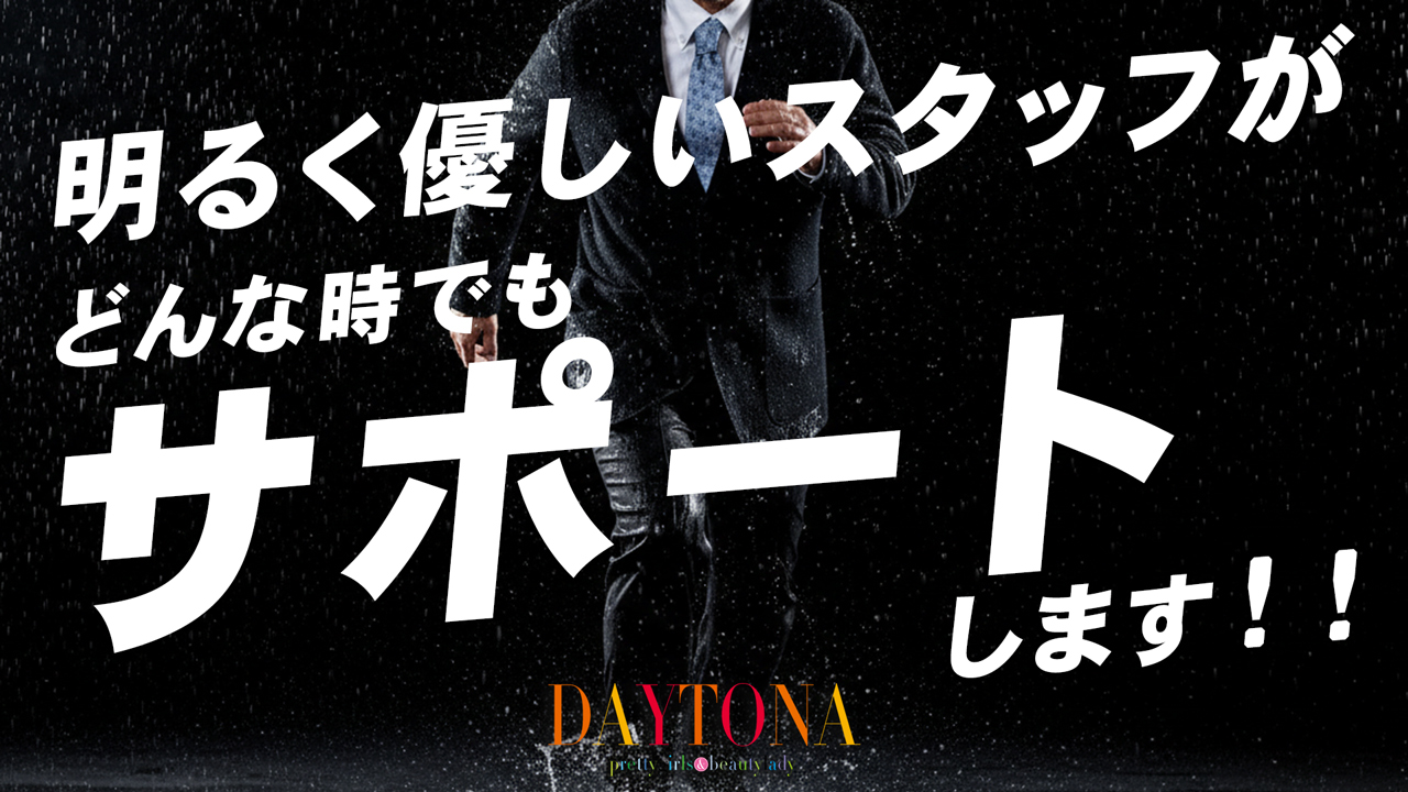 デイトナのスタッフによるお仕事紹介動画