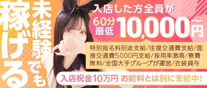 ドMなバニーちゃん名古屋・池下