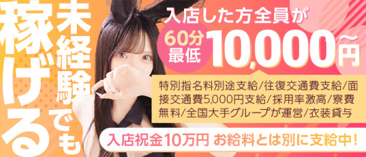 ドMなバニーちゃん名古屋・池下