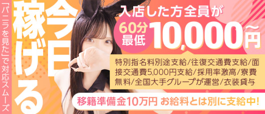 ドMなバニーちゃん名古屋・池下