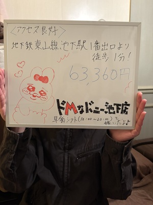 ドMなバニーちゃん名古屋・池下の給与画像2