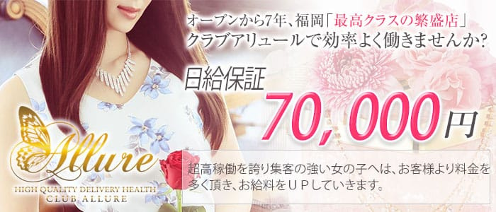 クラブ アリュール