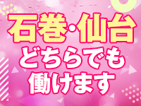 デリっ娘。石巻で働くメリット1