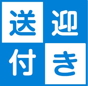 仙台～石巻無料送迎！のアイキャッチ画像