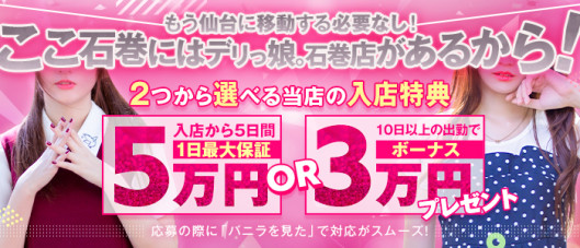 デリっ娘。石巻