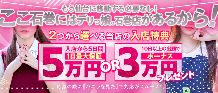 デリっ娘。石巻