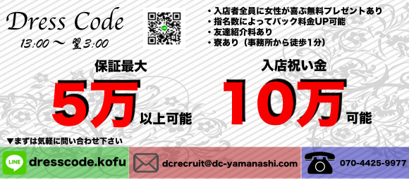 山梨デリヘルドレスコード 甲府店