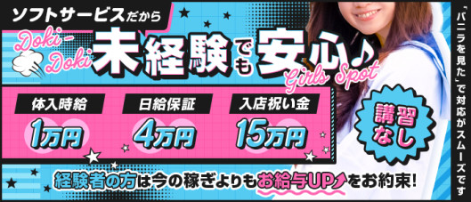 Doki-ドキッ Girlsスポット