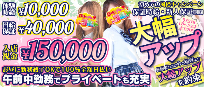 Doki-ドキッ Girlsスポットの体験入店求人画像