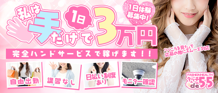 タッチdeエステ 名古屋駅 名駅 オナクラ 風俗求人 バニラ で高収入バイト