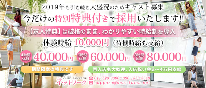 人妻ネットワーク 札幌すすきの編