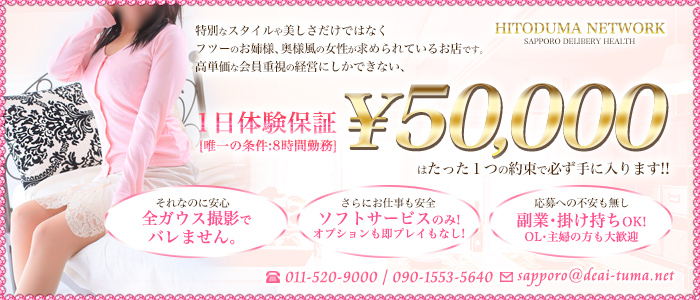 人妻ネットワーク 札幌すすきの編