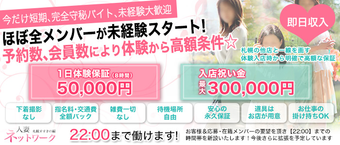 人妻ネットワーク 札幌すすきの編の求人画像