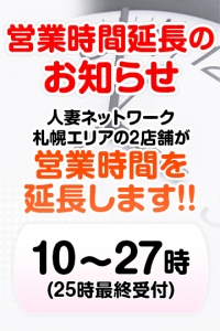 営業時間延長で女性が足りてませんのアイキャッチ画像