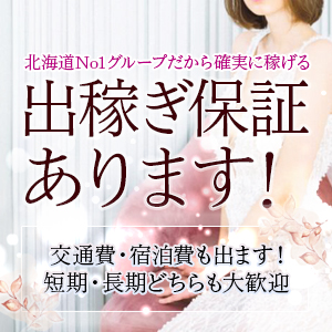 出稼ぎも安心安全に稼げます！のアイキャッチ画像