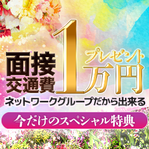 面接に来ていただき入店決定で1万円プレゼントのアイキャッチ画像