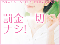 高額バックで罰金などナシ