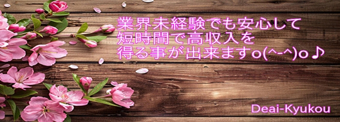 De愛急行 栗東インター店