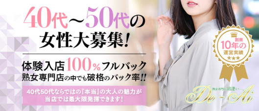 出逢い