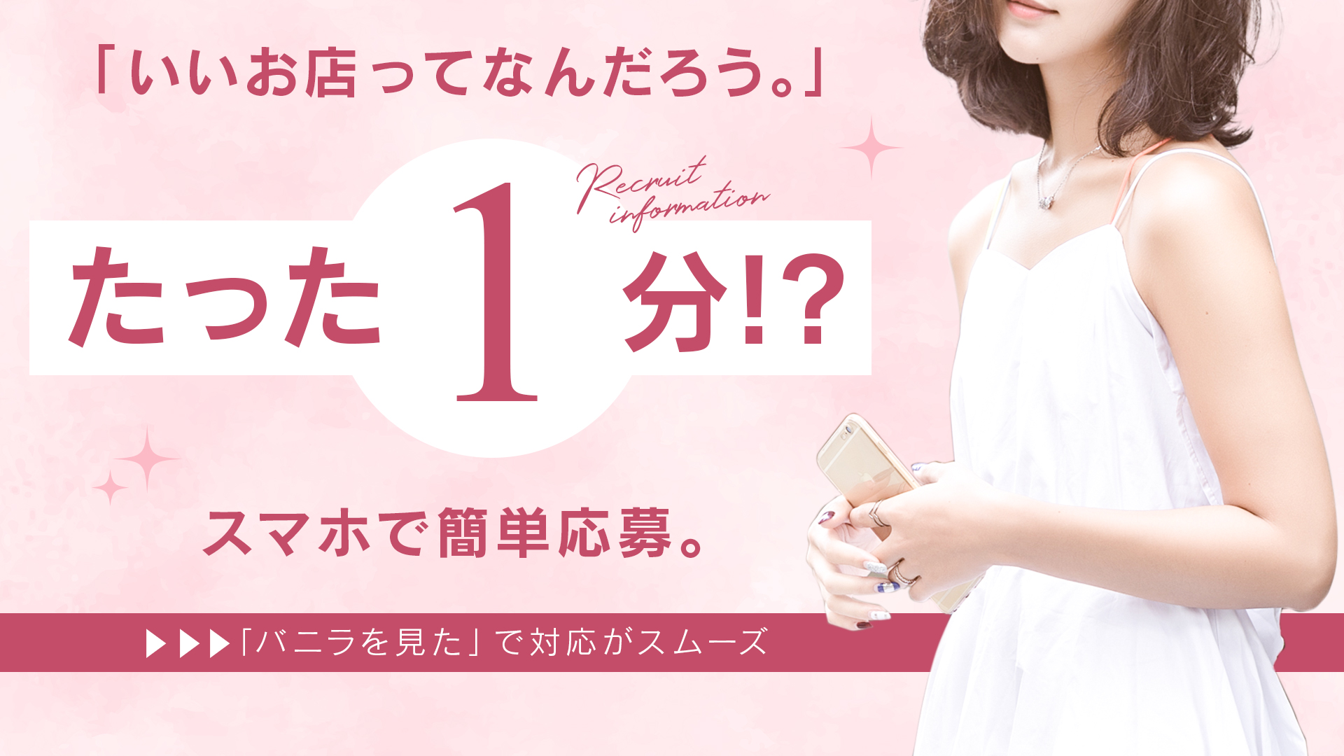 人妻ネットワーク 小江戸・川越の求人画像