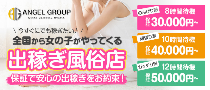 Dear Angel 高知店の求人画像
