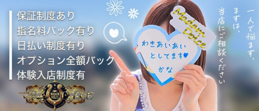 マダム DOLCE