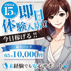 学生さん・人妻さん WワークOK! 当店が全力応援致します!!のアイキャッチ画像