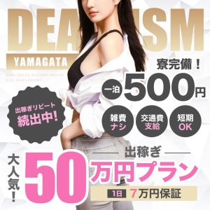 ディアイズム出稼ぎシンデレラ支援プランのアイキャッチ画像