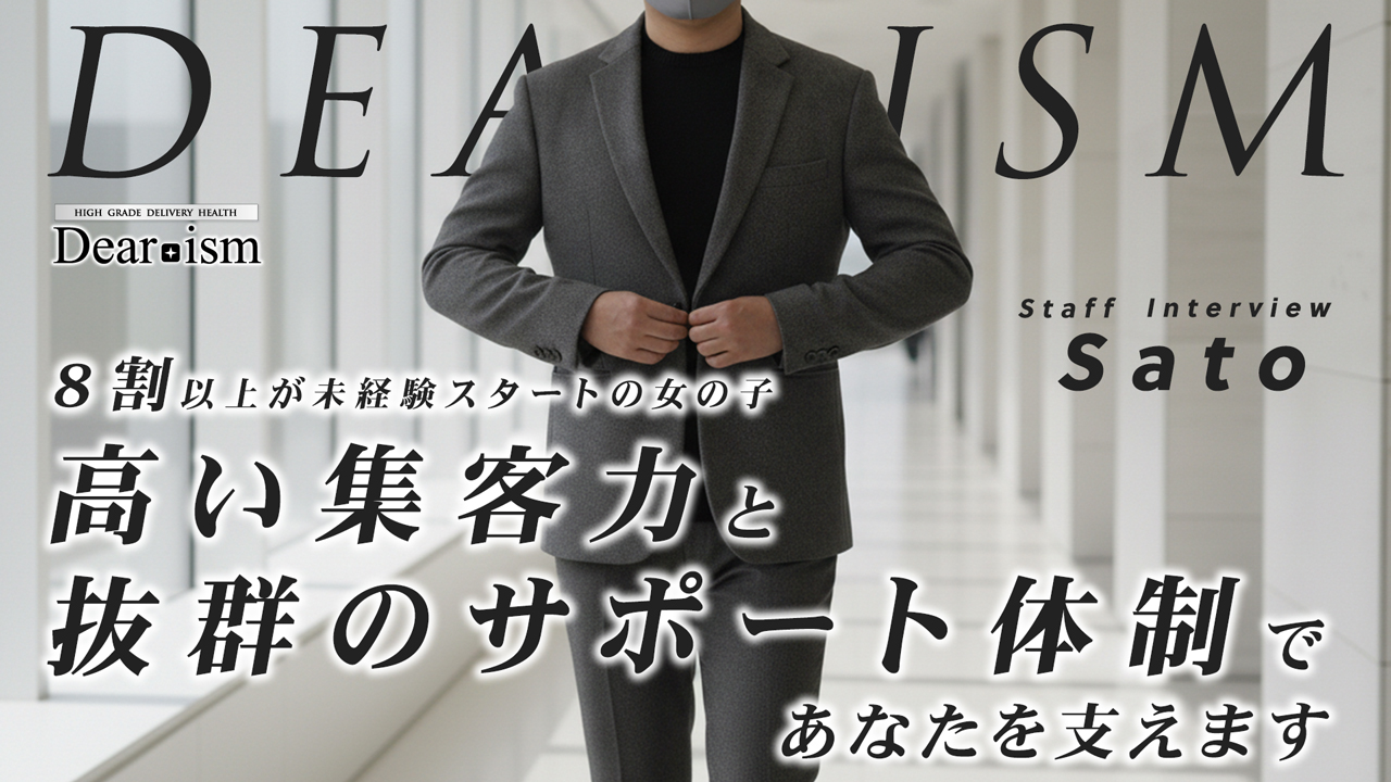 ディアイズムの求人動画