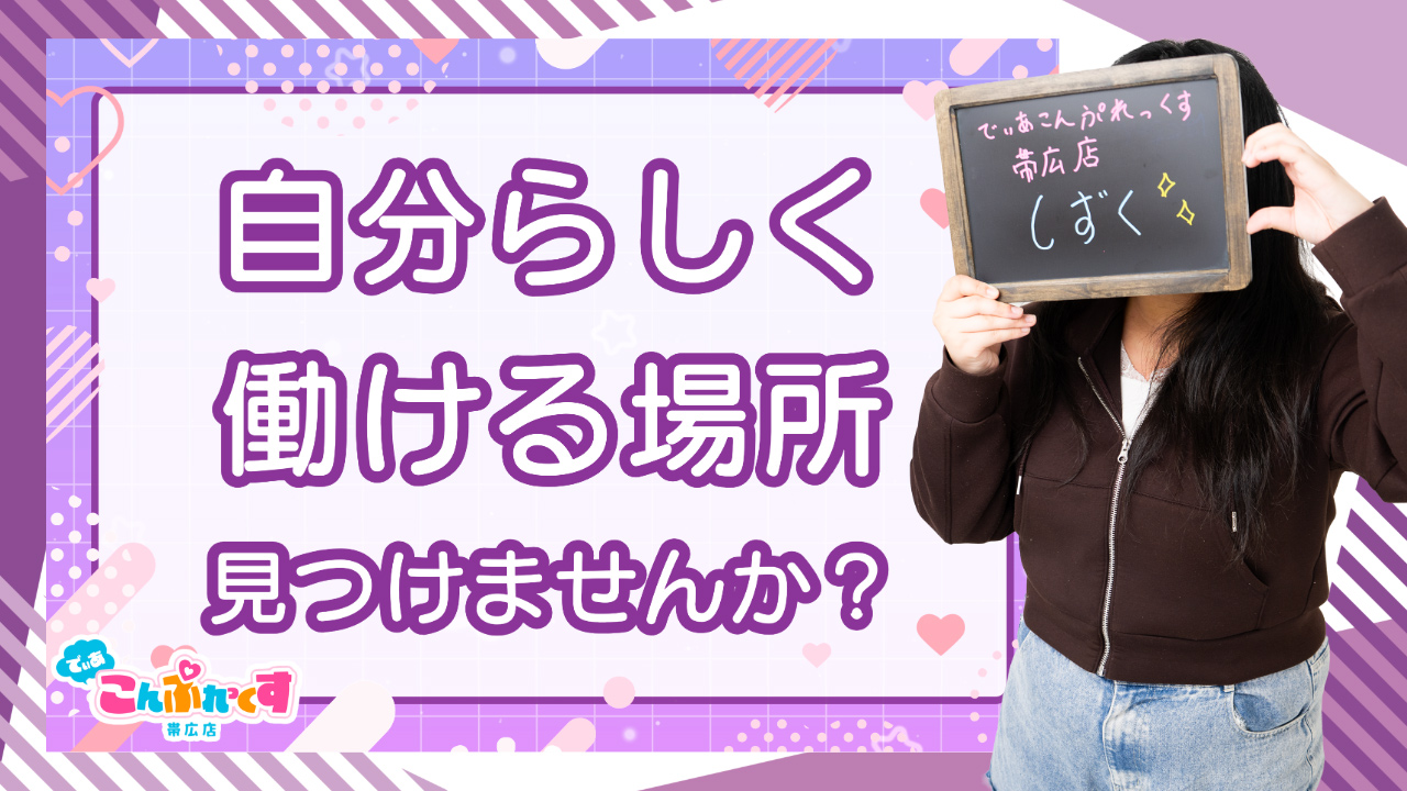 でぃあこんぷれっくす帯広店