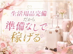  手ぶらで出稼ぎ♪