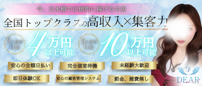 DEAR（ディアー）
