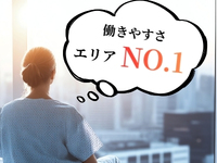 DEAR Premium（ディアープレミアム）で働くメリット3