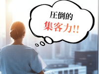 DEAR Premium（ディアープレミアム）で働くメリット4