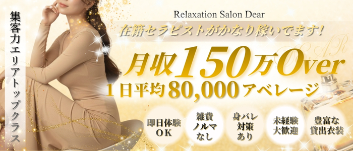 DEAR（ディアー）