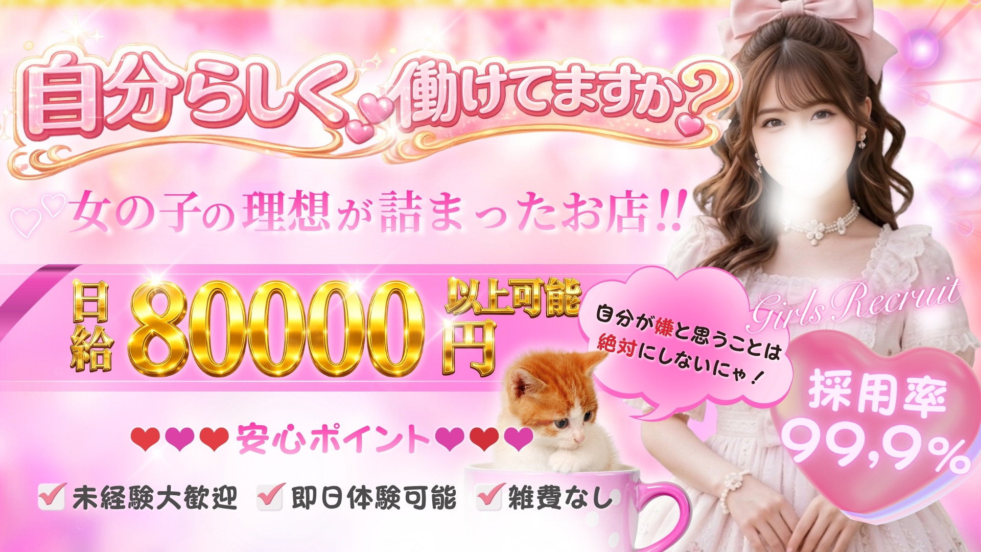 DEAR Premium（ディアープレミアム）の求人画像