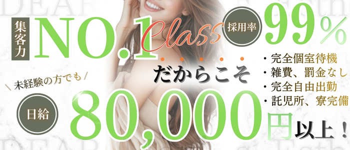 DEAR Premium（ディアープレミアム）の人妻・熟女求人画像