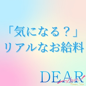 【気になる！？】セラピストのリアルなお給料☆のアイキャッチ画像